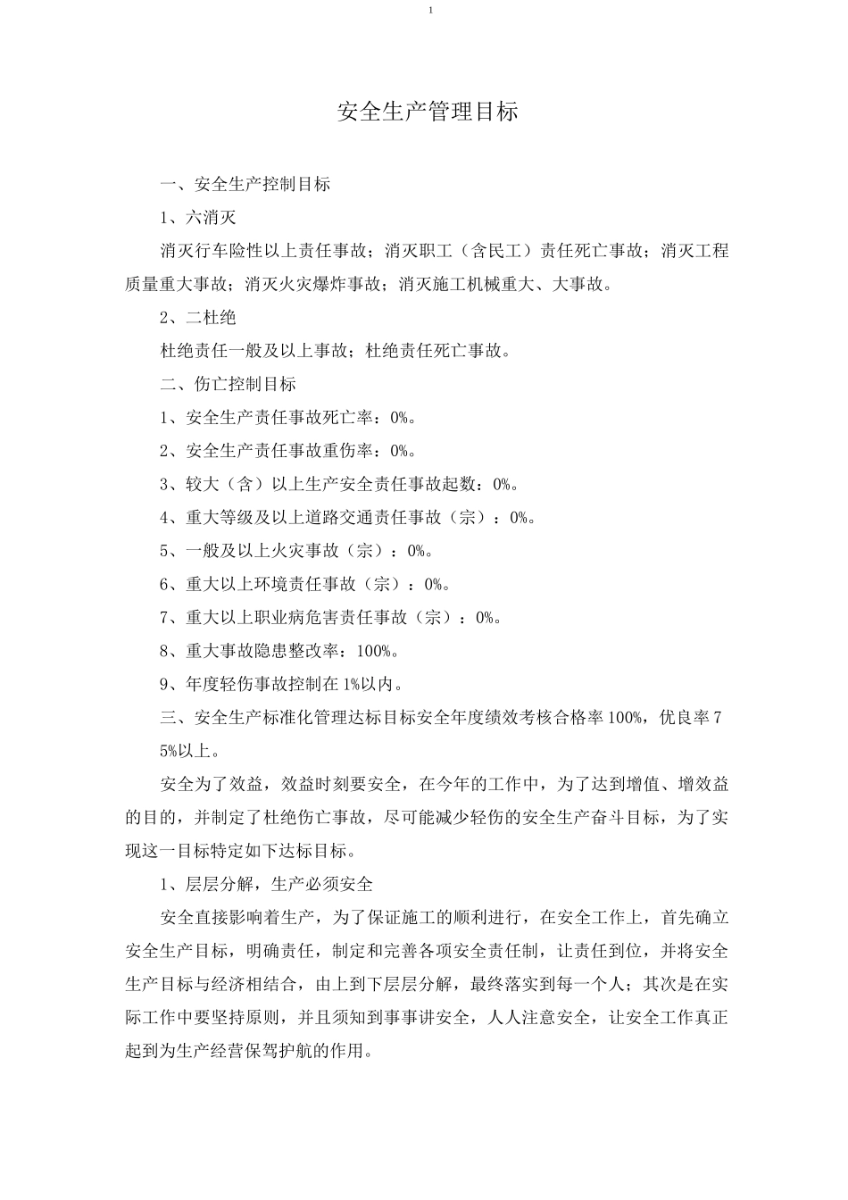 安全生产管理目标_第3页