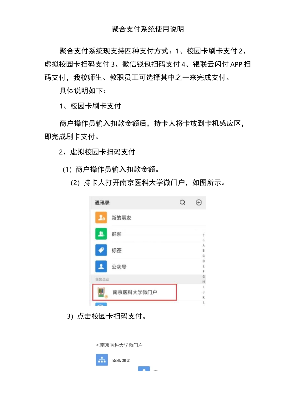 聚合支付系统使用说明_第1页