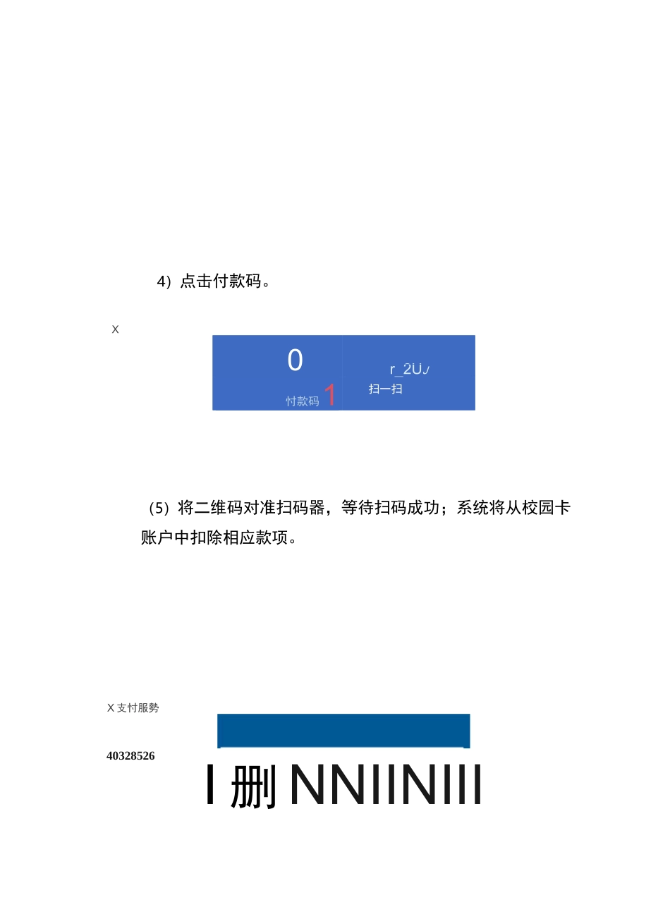 聚合支付系统使用说明_第2页