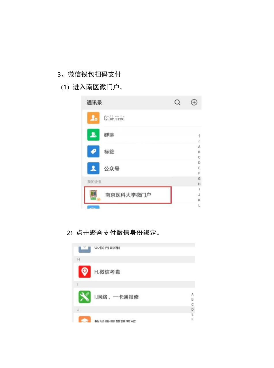 聚合支付系统使用说明_第3页