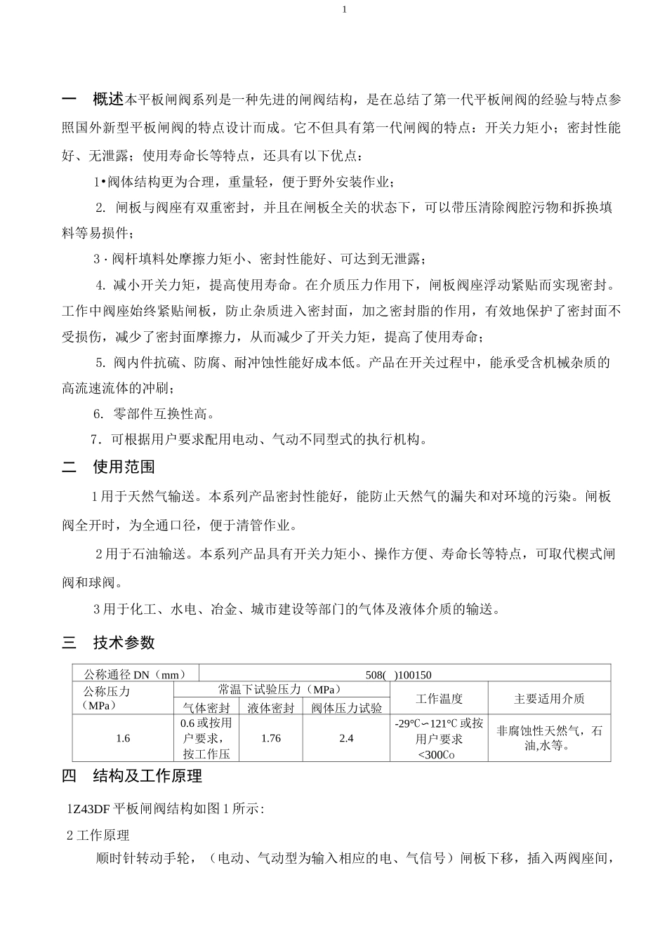 平板闸阀说明书_第2页