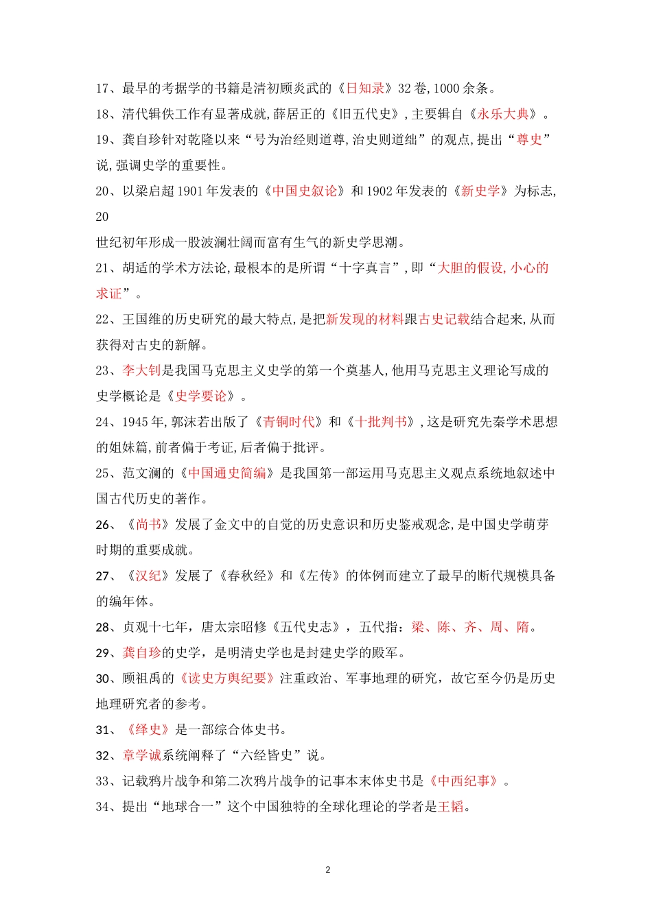 史学史期末考试_第2页