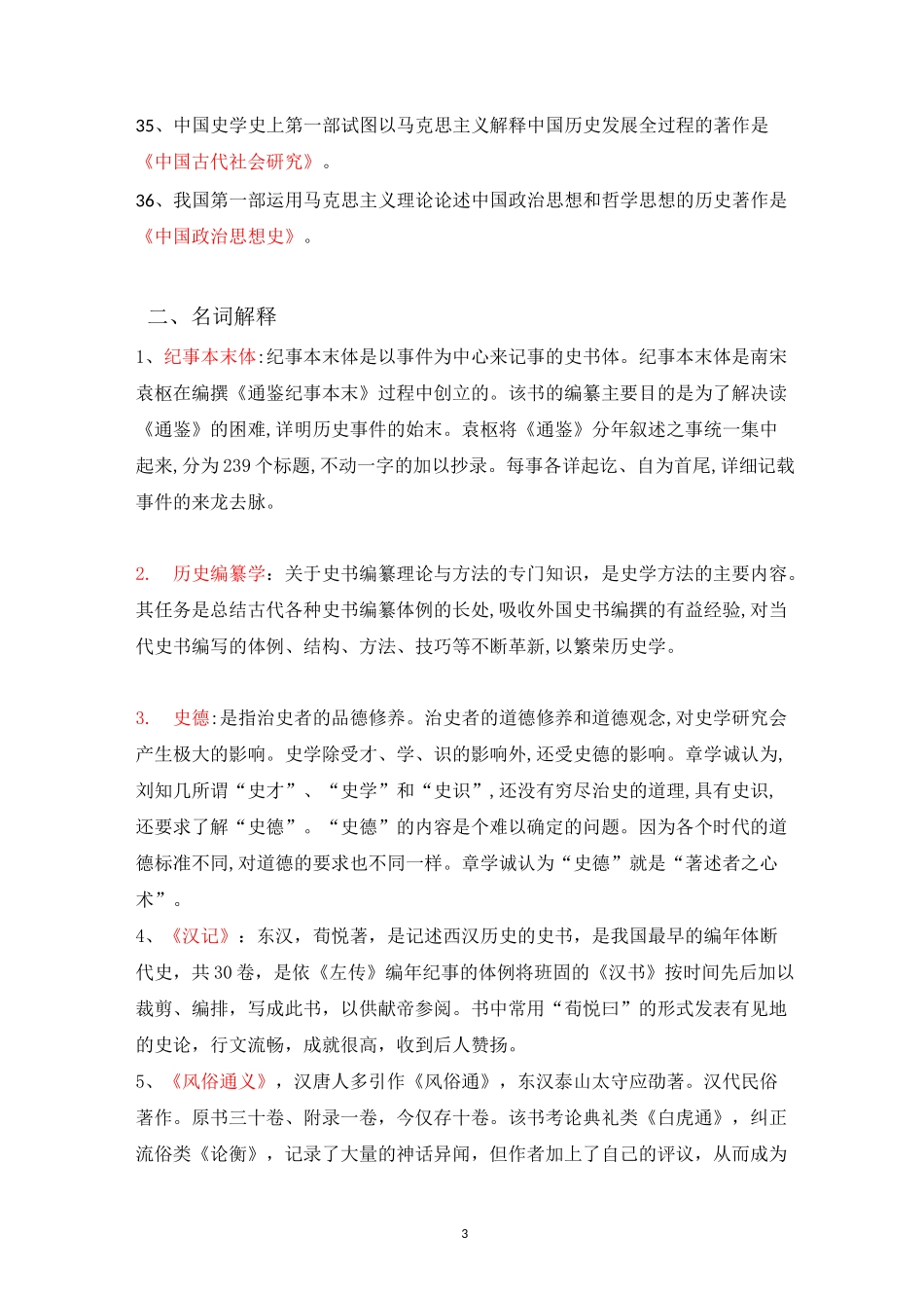 史学史期末考试_第3页