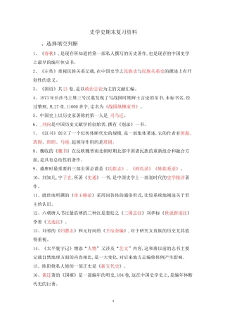 史学史期末考试