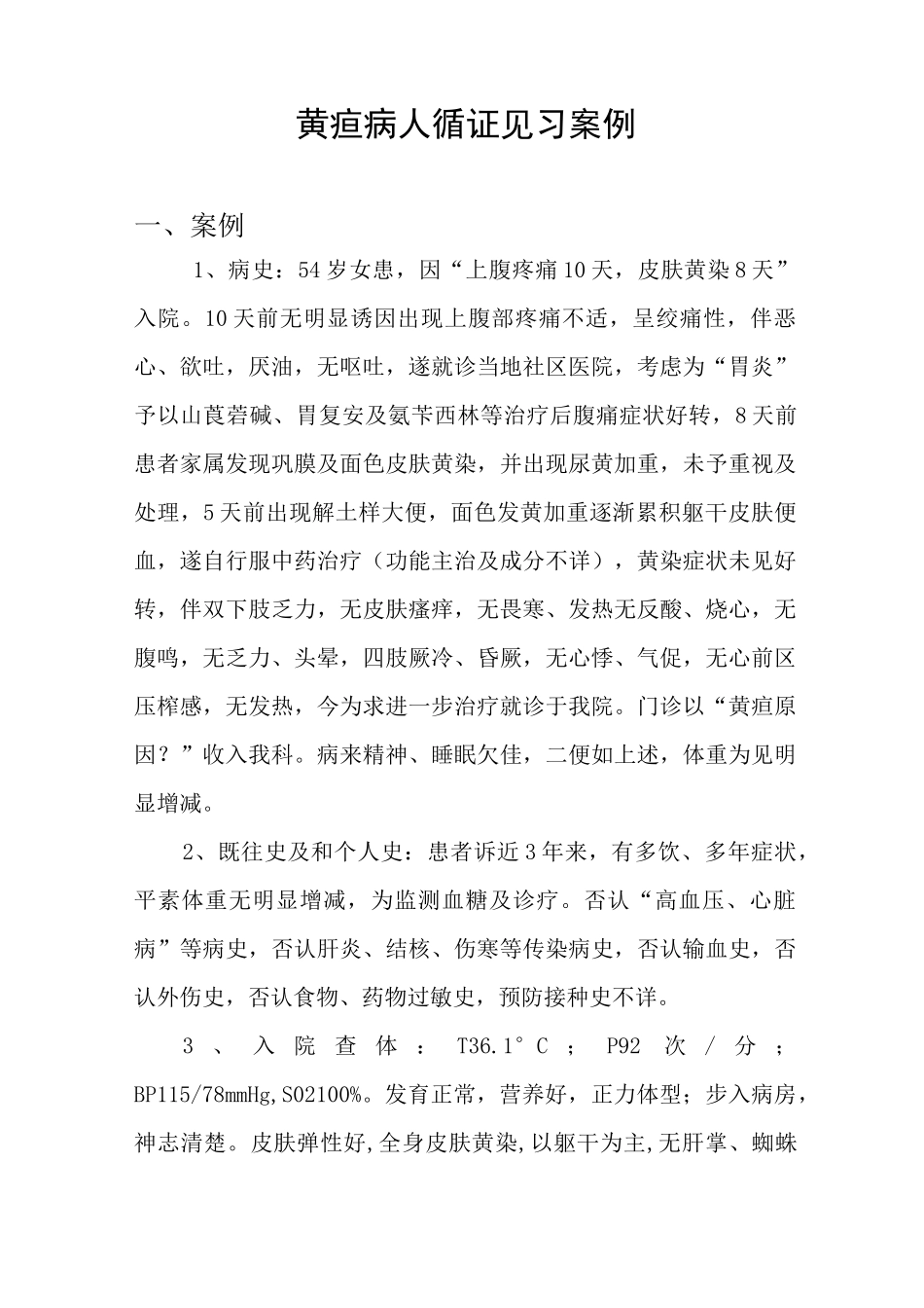 护理_学循证实践个案报告_第2页