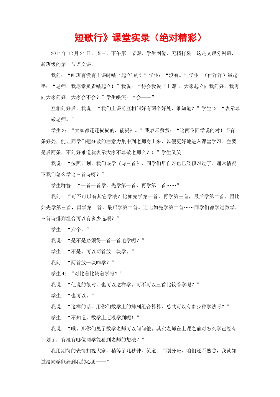 《短歌行》课堂实录_第1页