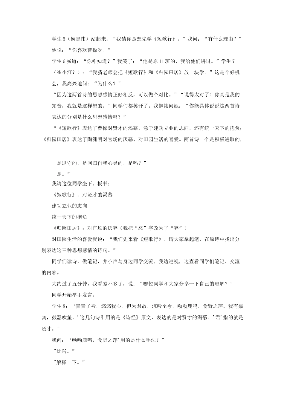 《短歌行》课堂实录_第2页