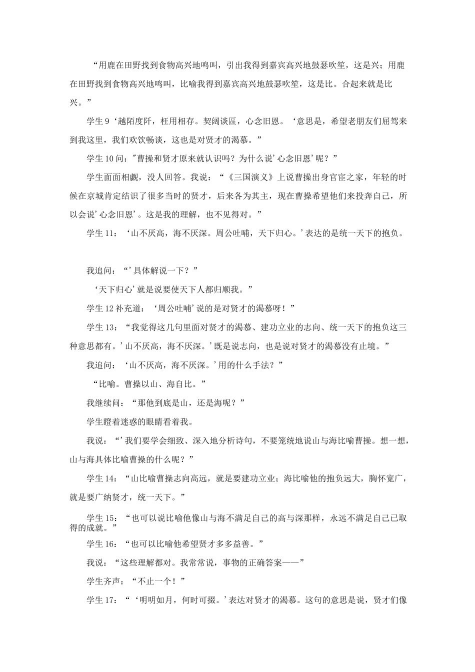 《短歌行》课堂实录_第3页