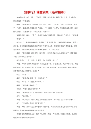《短歌行》课堂实录