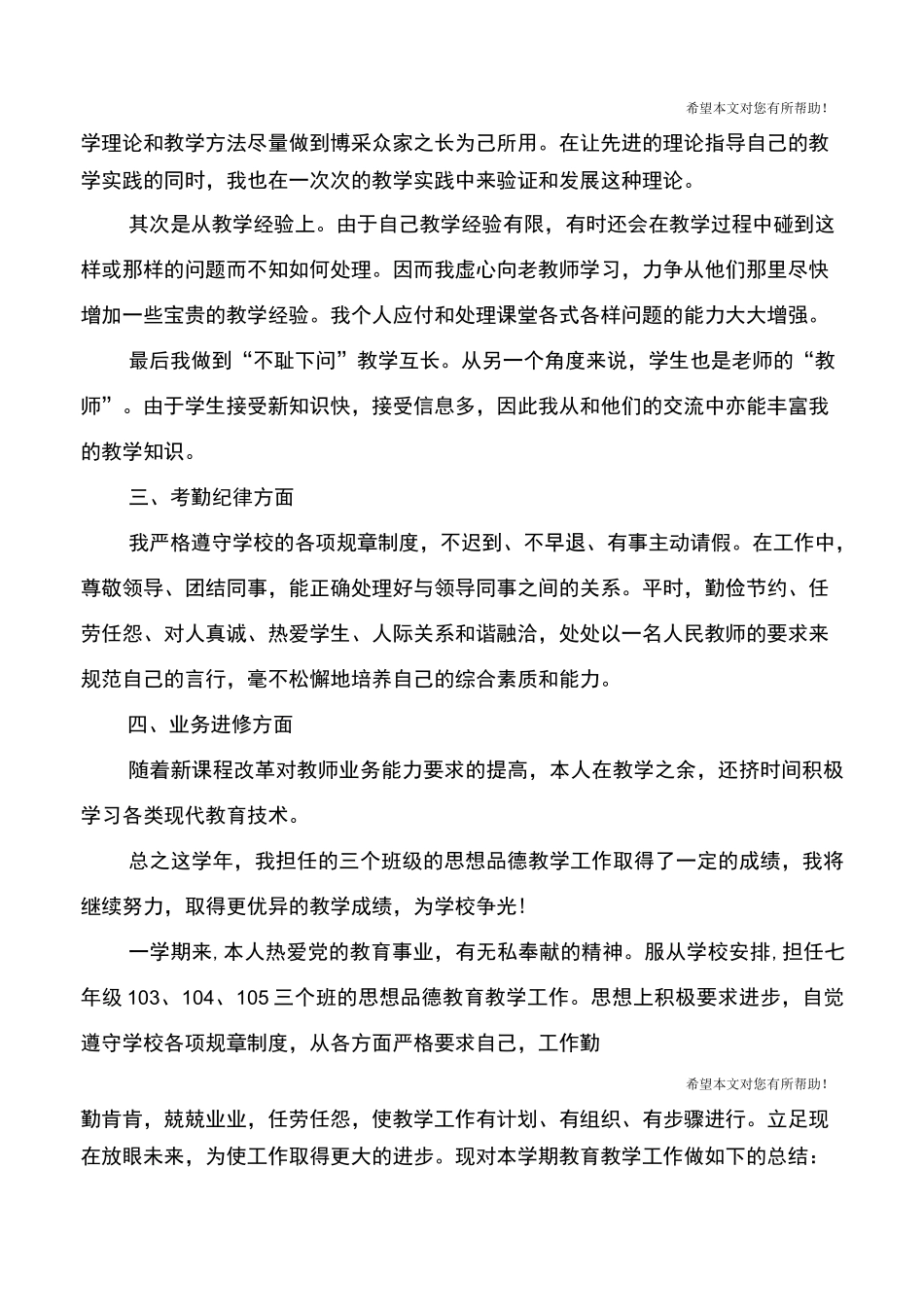 2020思想品德工作总结4篇_第2页