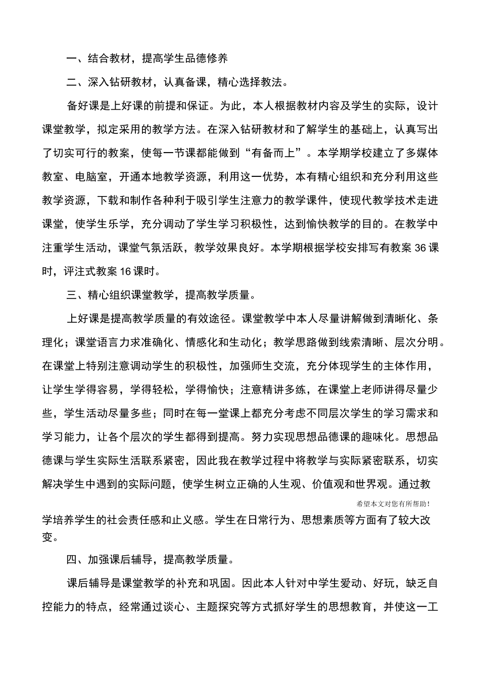 2020思想品德工作总结4篇_第3页