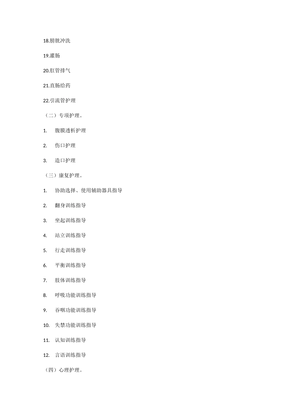 居家医疗服务参考项目_第3页