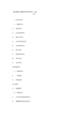 居家医疗服务参考项目