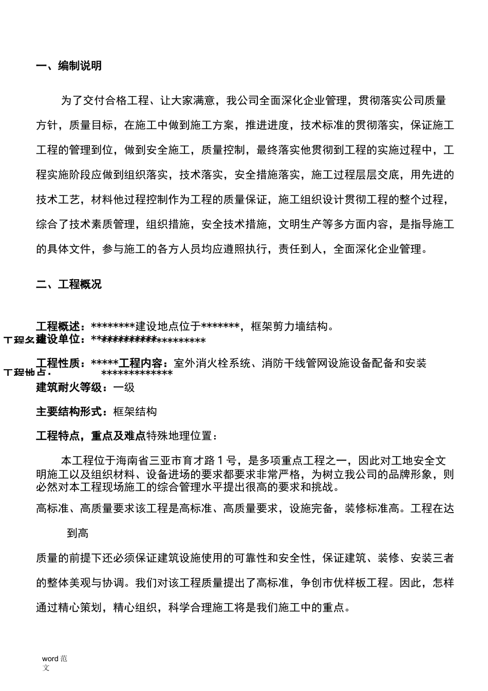 室外消火栓系统与施工组织设计-钢丝网骨架复合管道_第2页