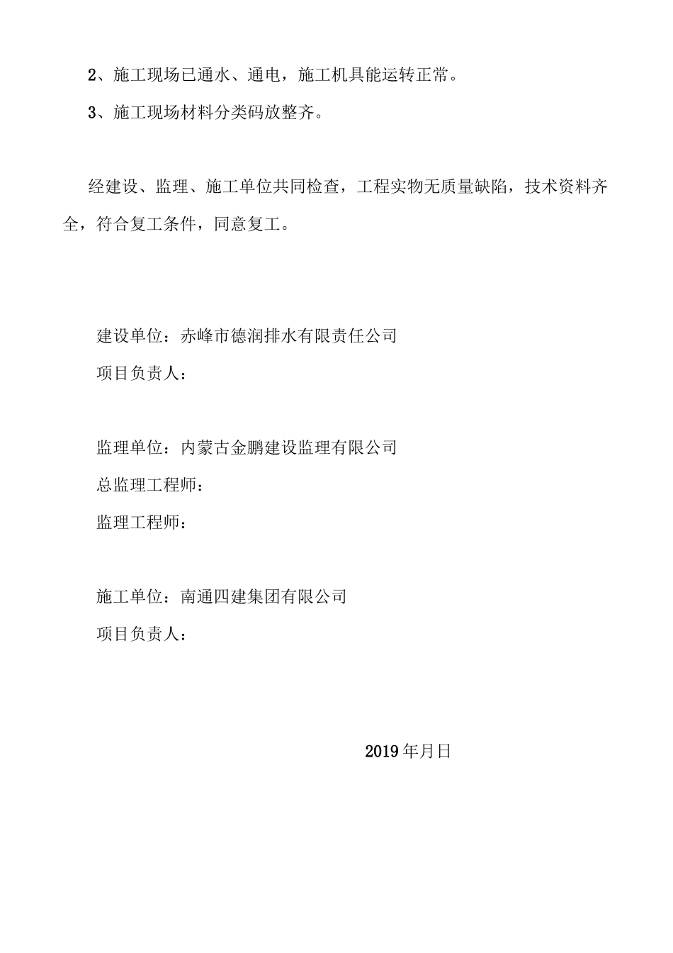 复工前检查记录_第2页