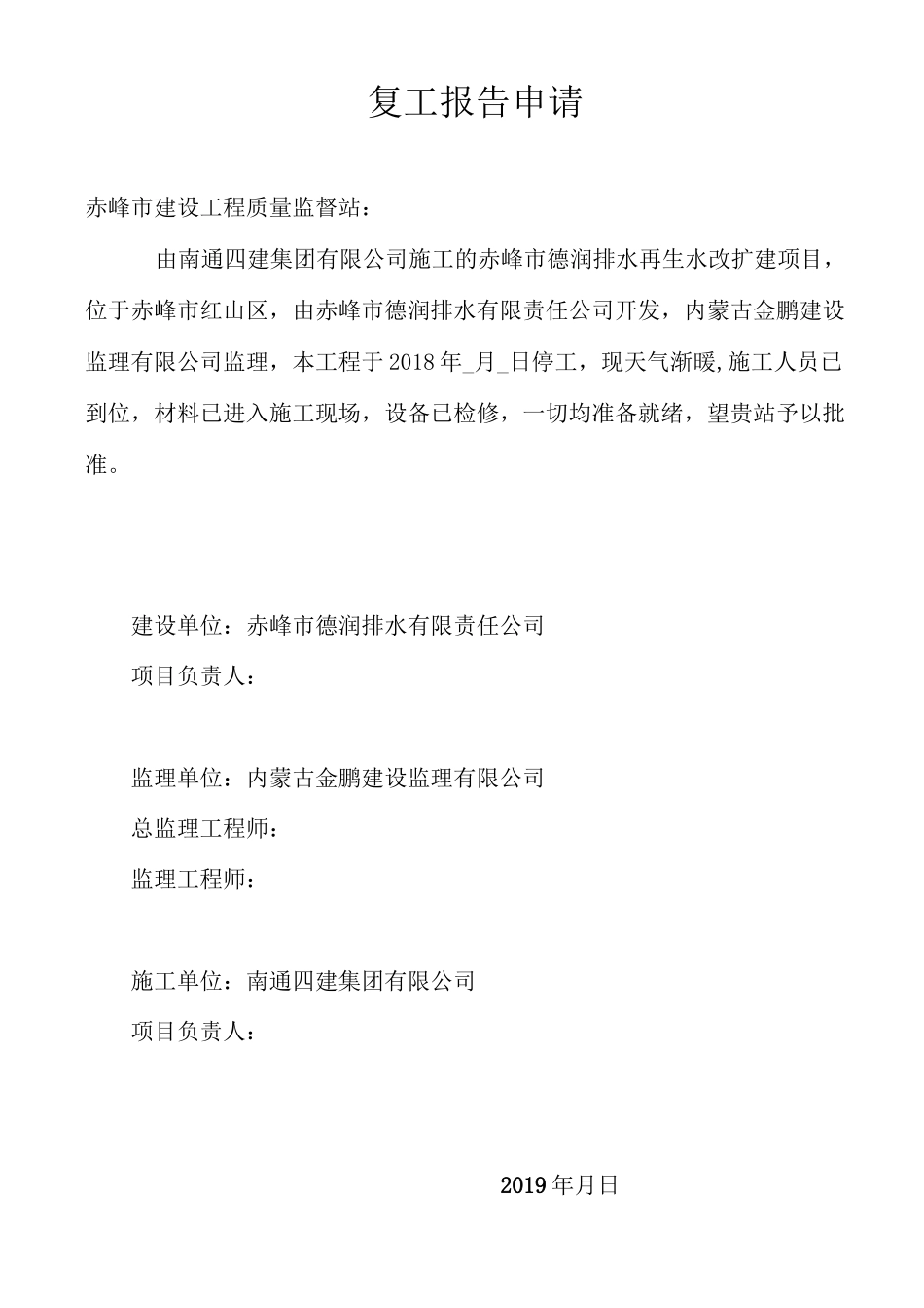 复工前检查记录_第3页