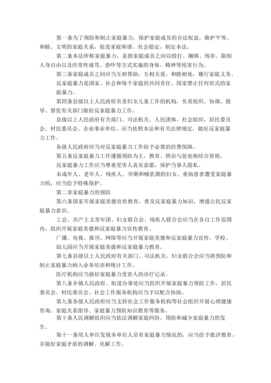 反家庭暴力伤害教案_第2页