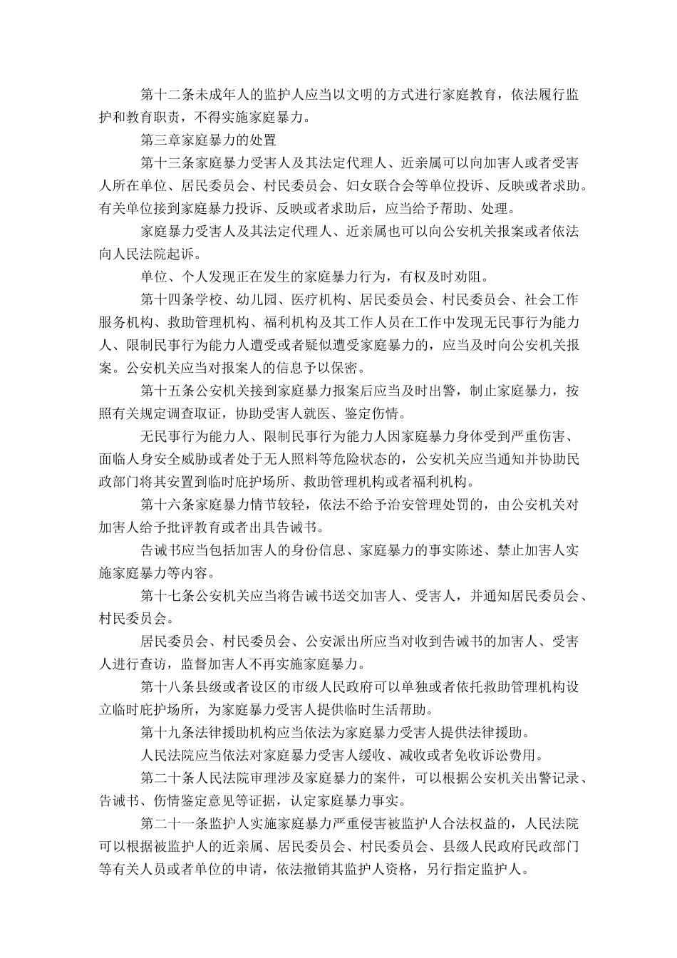 反家庭暴力伤害教案_第3页