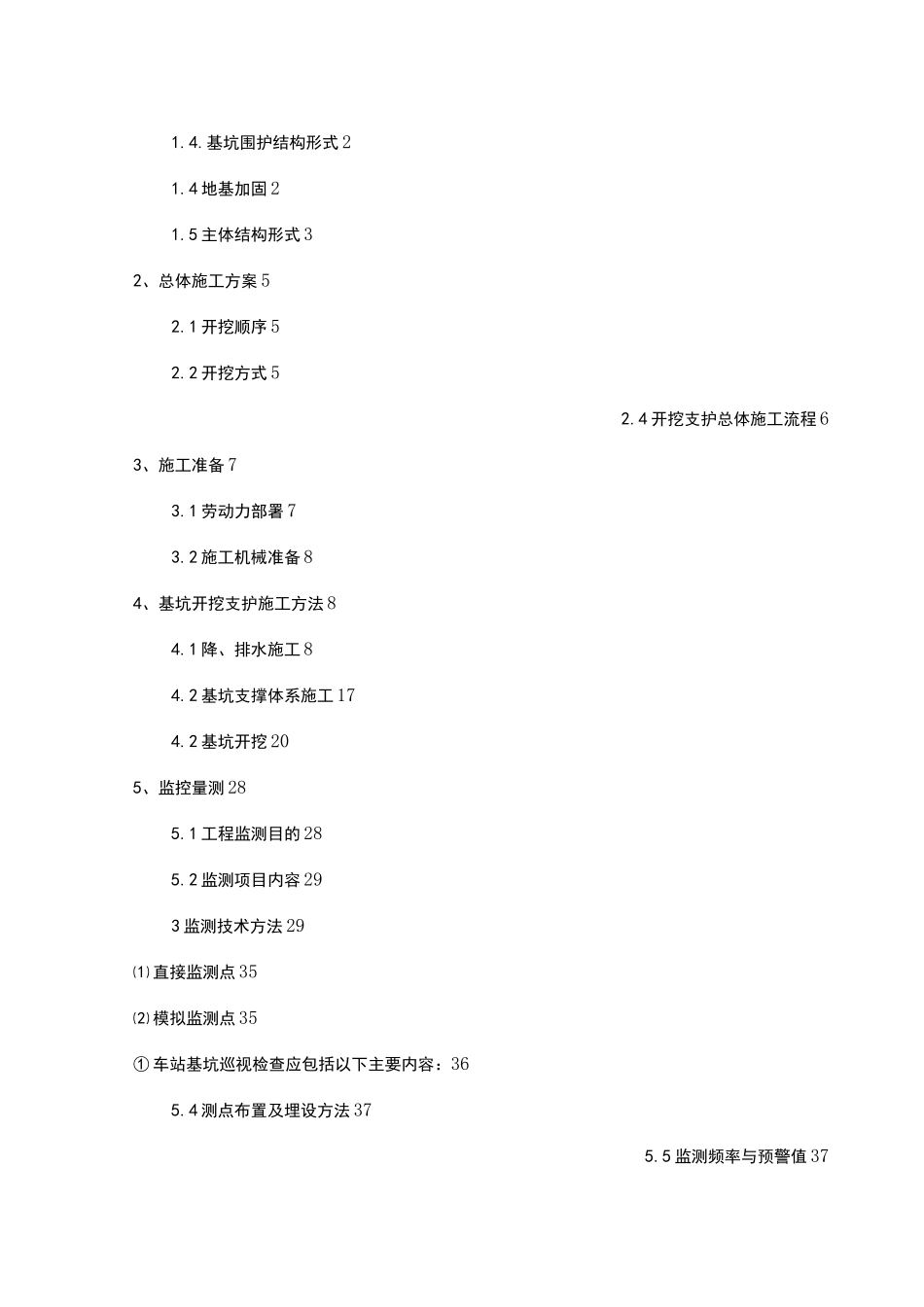 钢管横撑及边墙防水施工方案_第2页