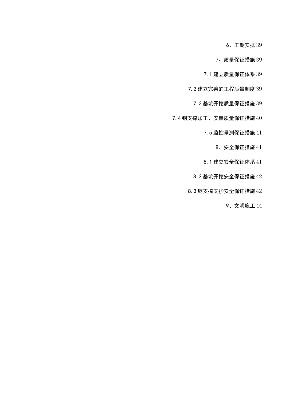 钢管横撑及边墙防水施工方案_第3页