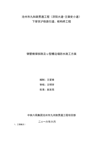 钢管横撑及边墙防水施工方案
