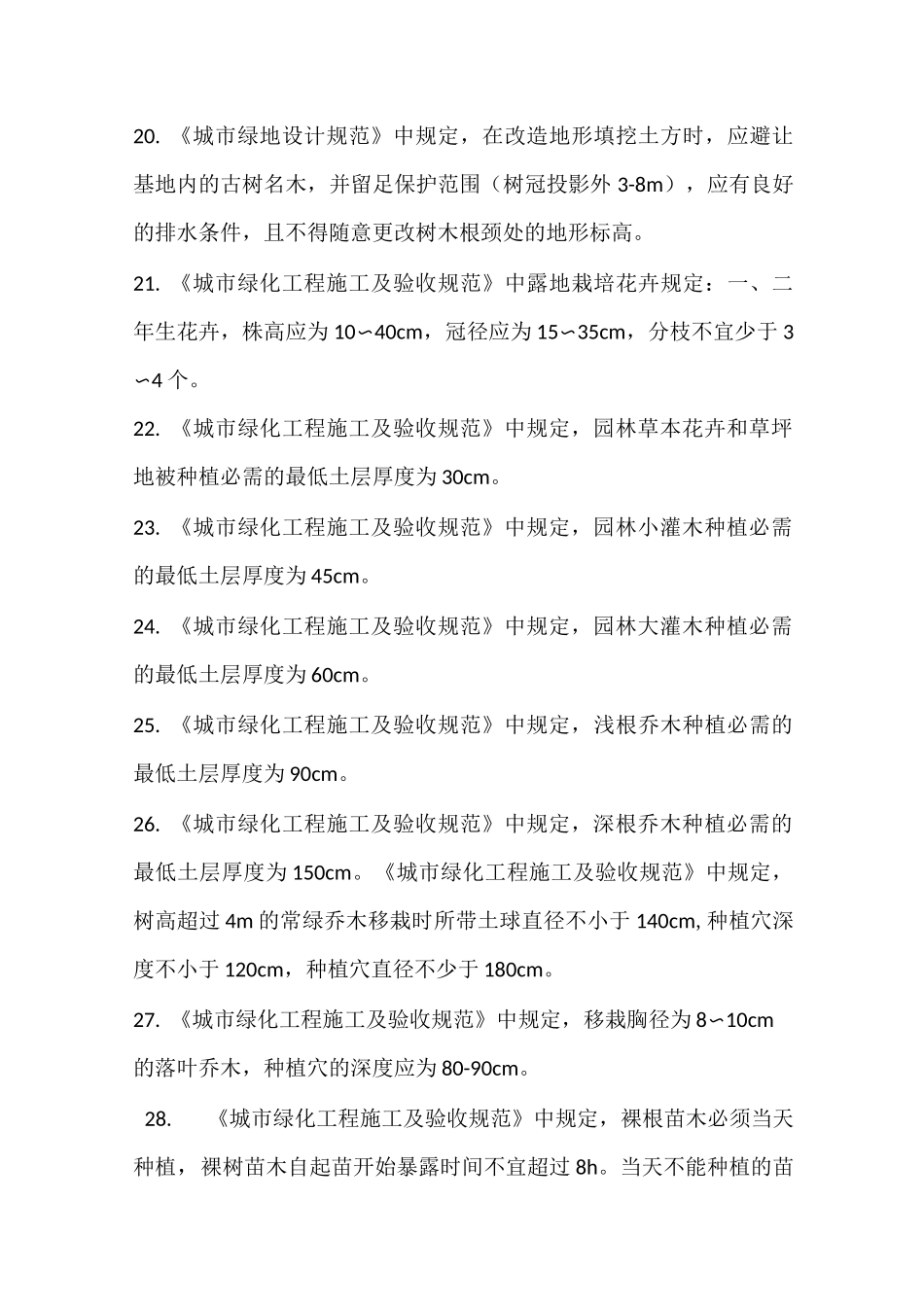 绿化种植规范_第3页
