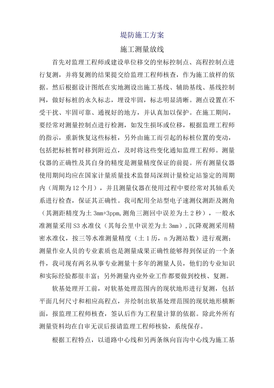 堤防施工方案_第1页