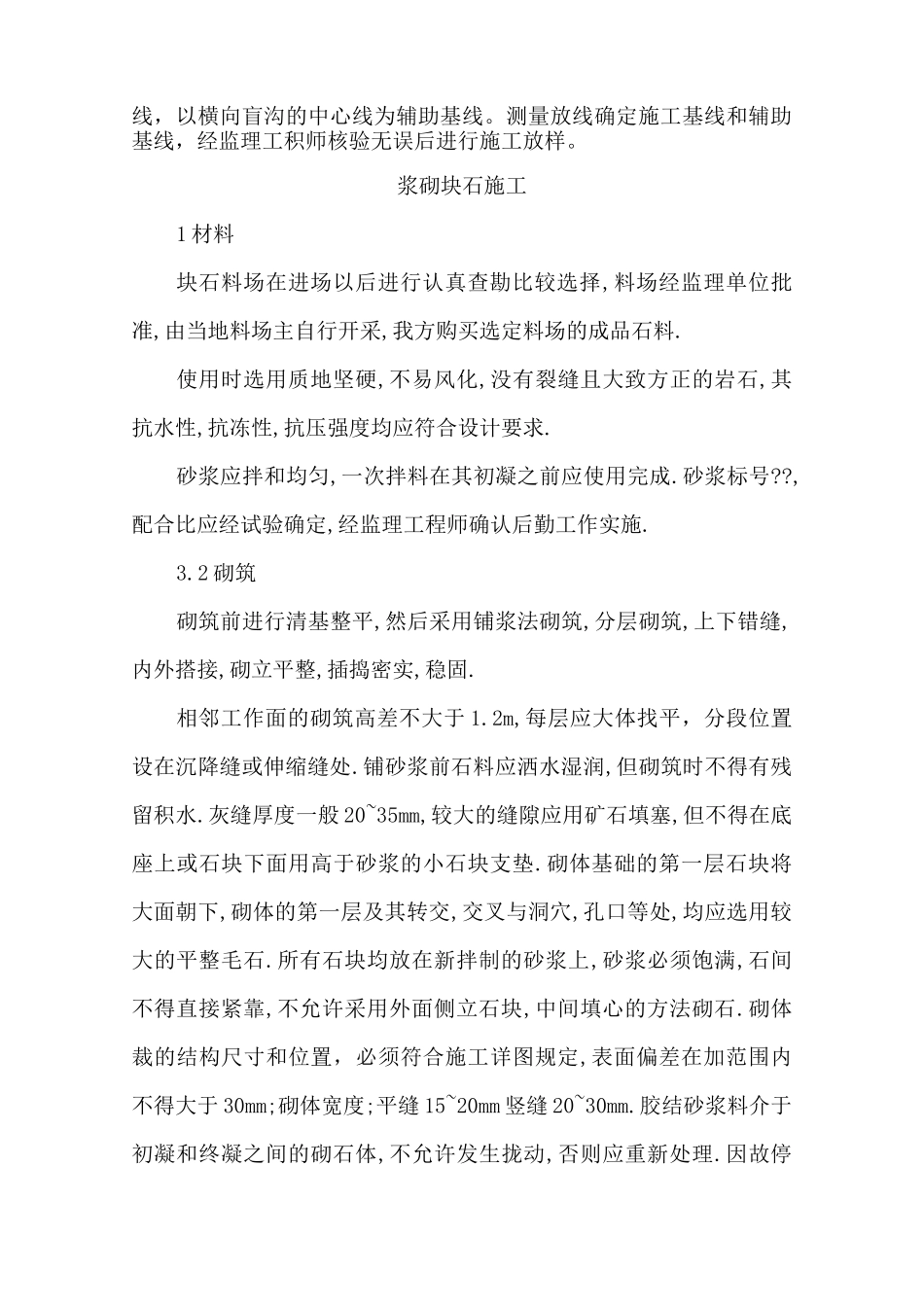 堤防施工方案_第2页