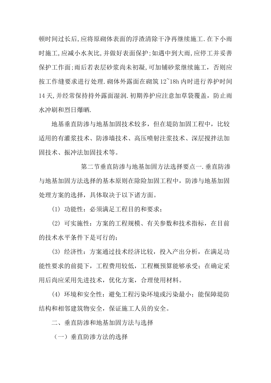 堤防施工方案_第3页