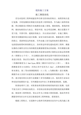 堤防施工方案