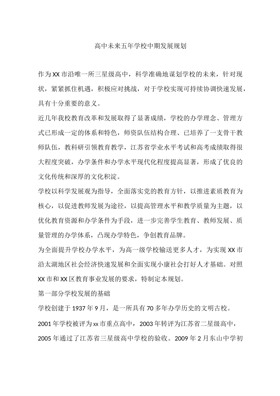 高中未来五年学校中期发展规划_第1页