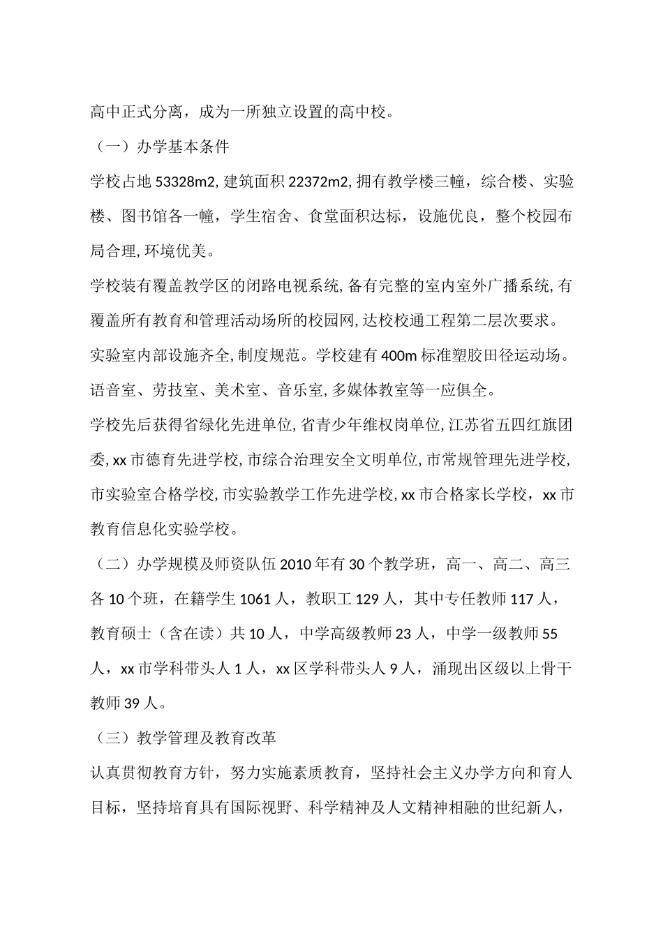 高中未来五年学校中期发展规划_第2页