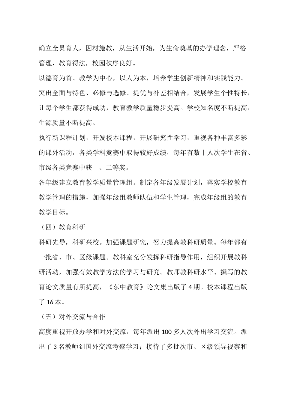 高中未来五年学校中期发展规划_第3页