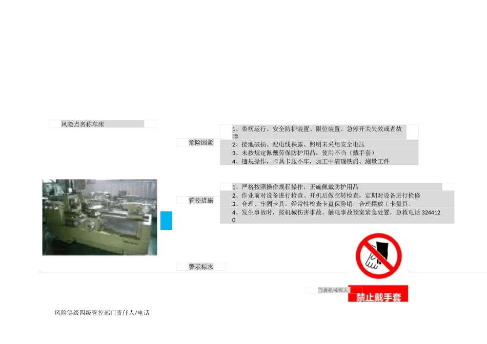机械加工类风险告知卡_第1页