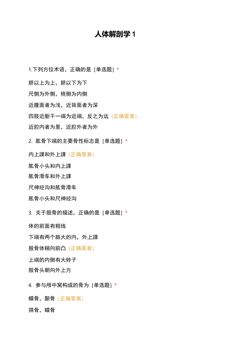 人体解剖学四_第1页