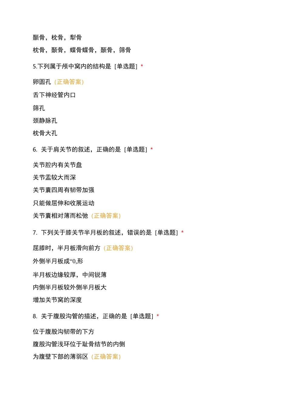 人体解剖学四_第2页