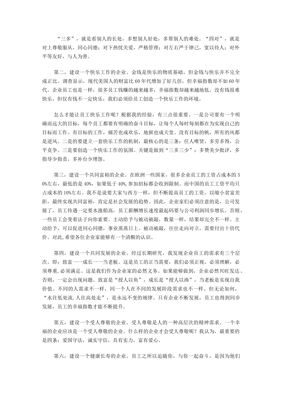 什么是幸福企业_第2页