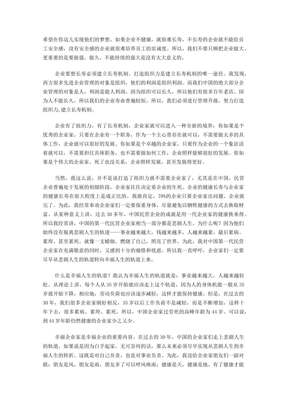 什么是幸福企业_第3页