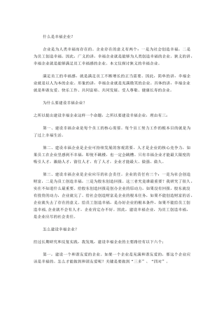 什么是幸福企业