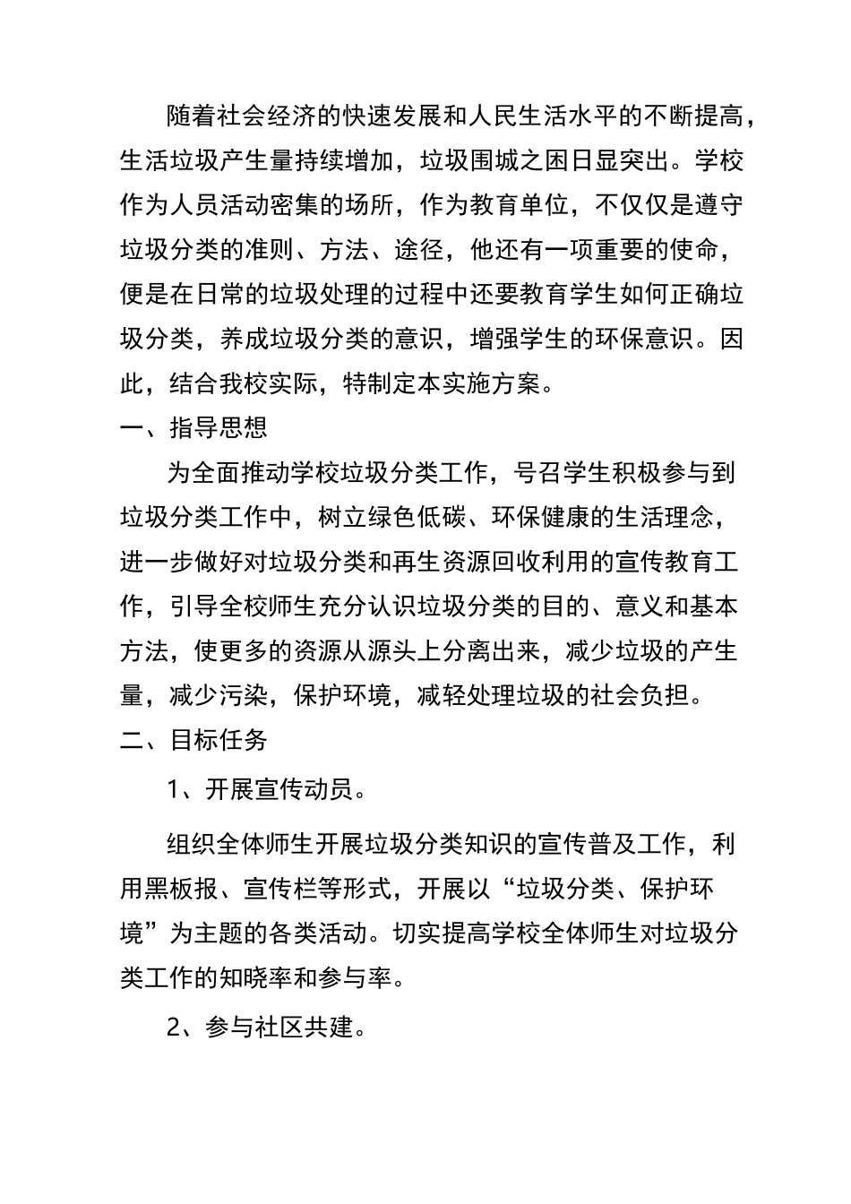 三教小学垃圾分类进校园活动实施方案_第2页