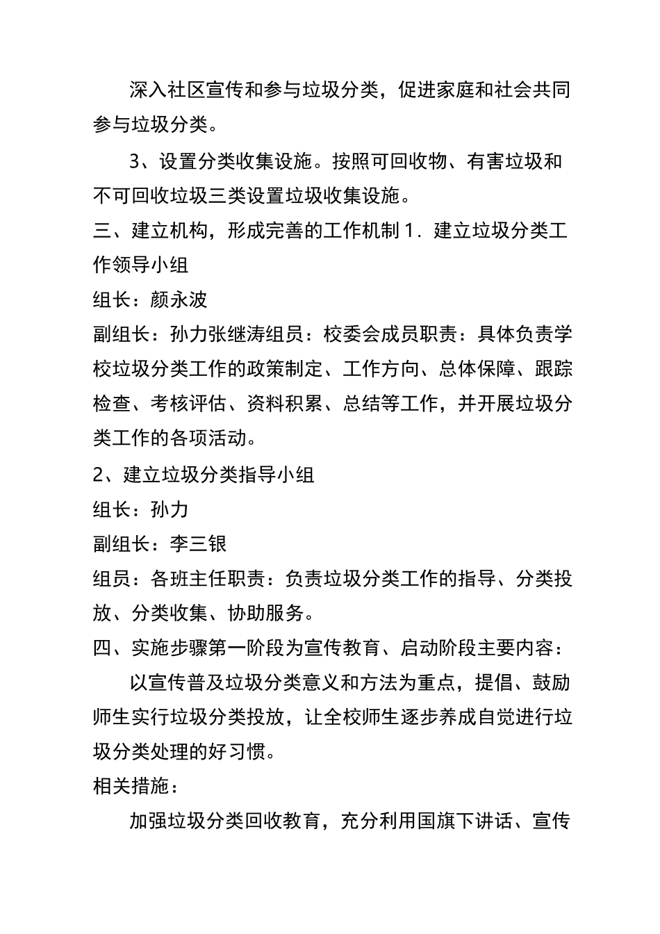 三教小学垃圾分类进校园活动实施方案_第3页