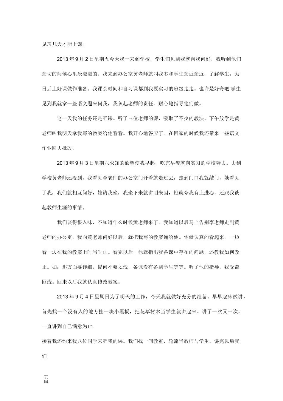 小学教育实习日记_第2页