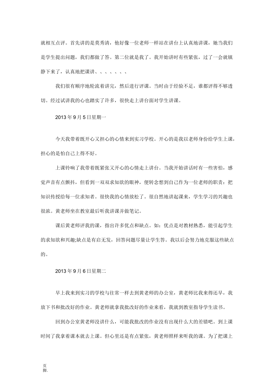 小学教育实习日记_第3页
