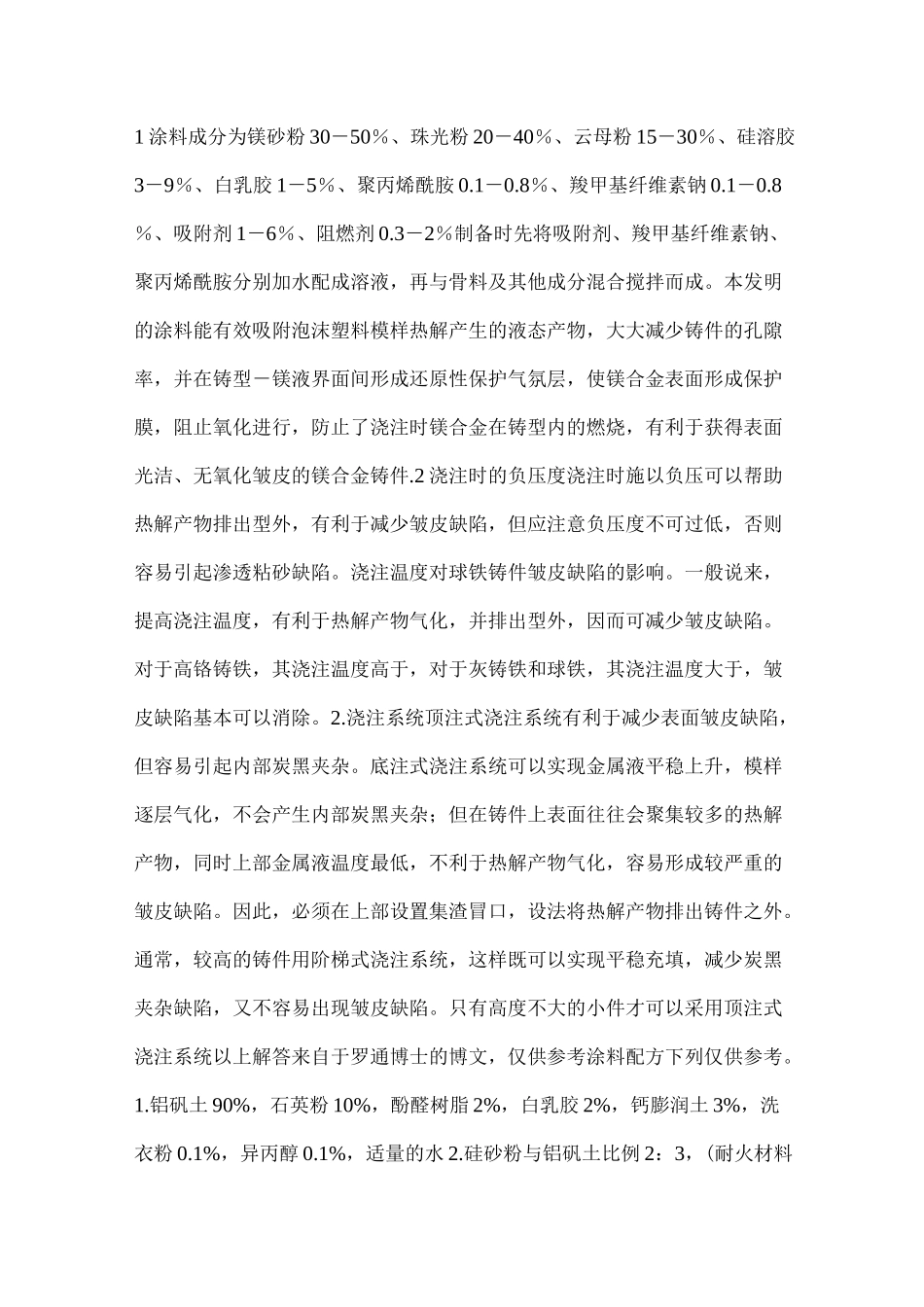 消失模铸造用涂料及配方_第1页