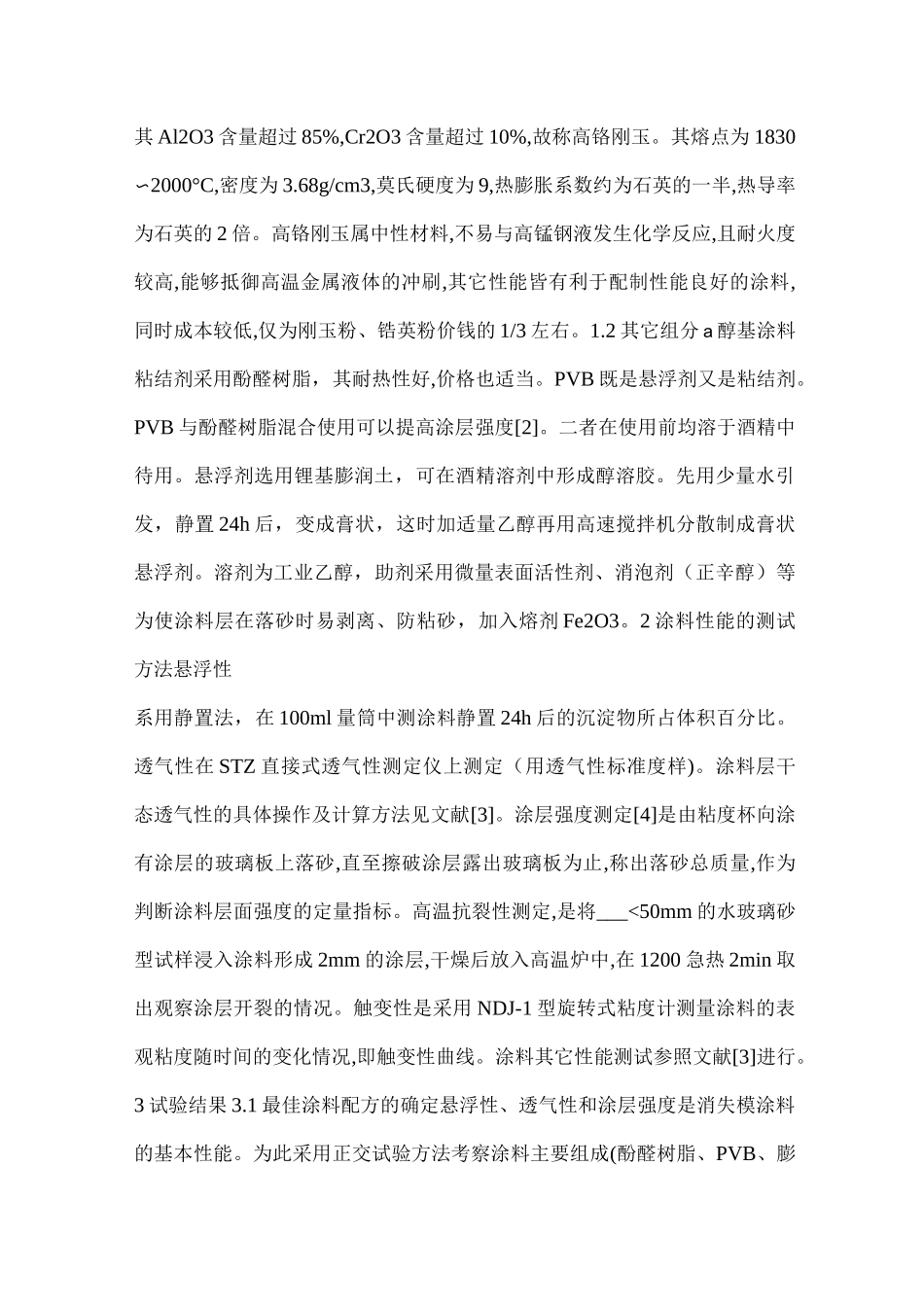 消失模铸造用涂料及配方_第3页