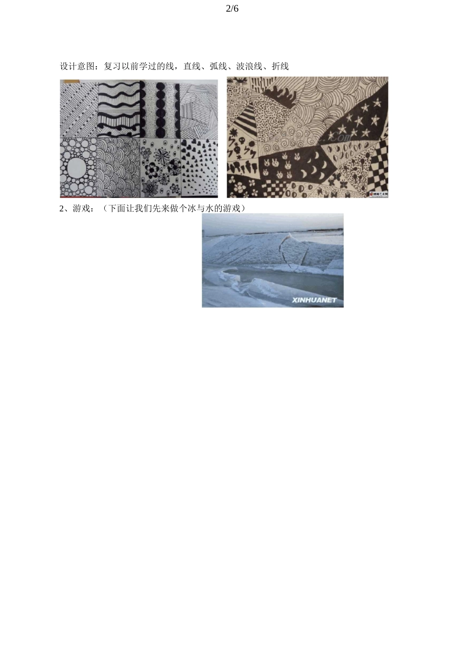 人教版美术四年级上册《线条的动与静》优秀教案设计_第2页