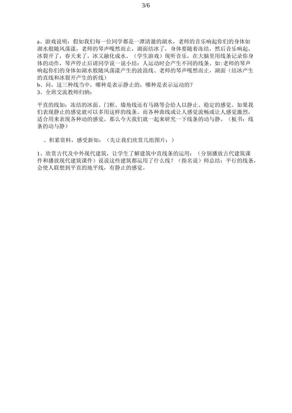 人教版美术四年级上册《线条的动与静》优秀教案设计_第3页