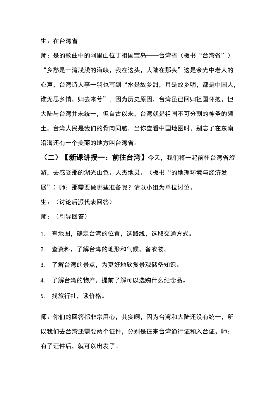 八年级下册地理台湾省的地理环境与经济发展教案_第2页