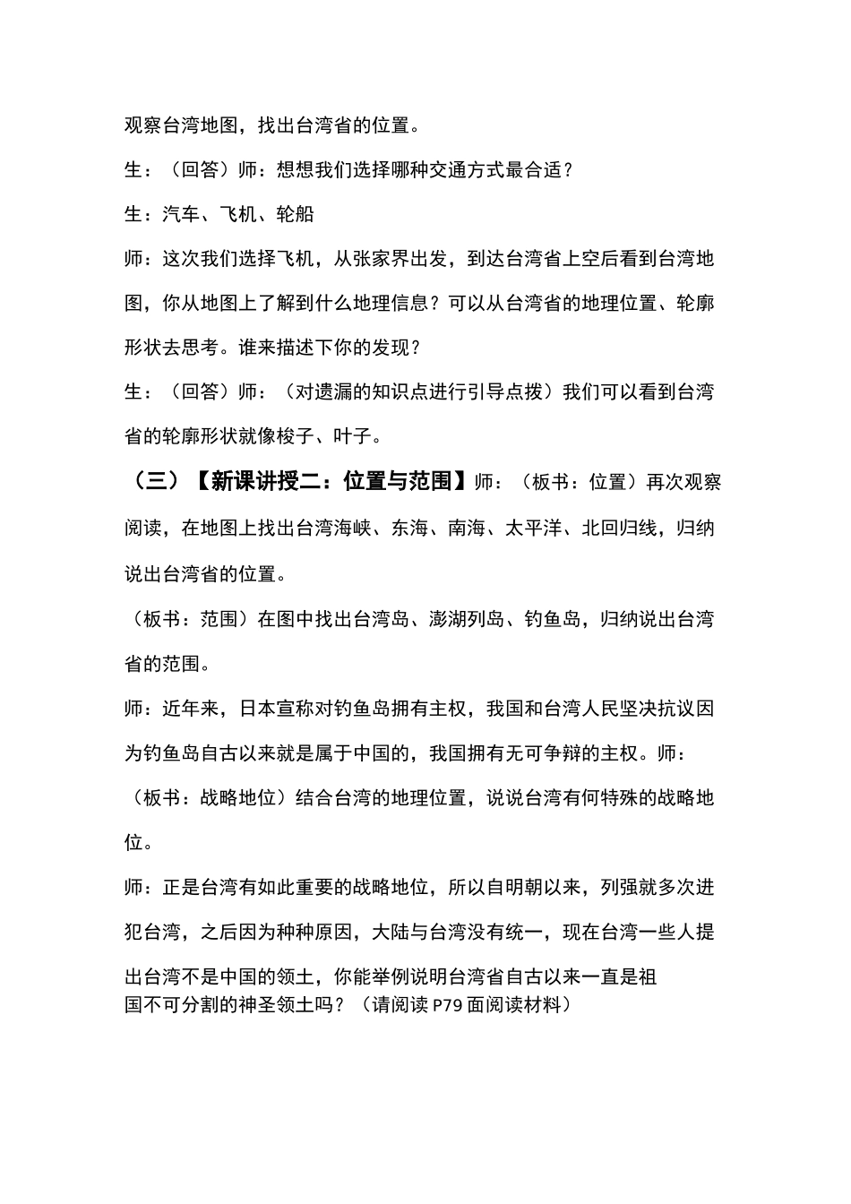 八年级下册地理台湾省的地理环境与经济发展教案_第3页