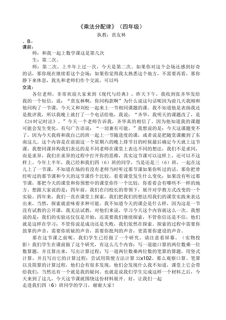 乘法分配律课堂实录_第1页